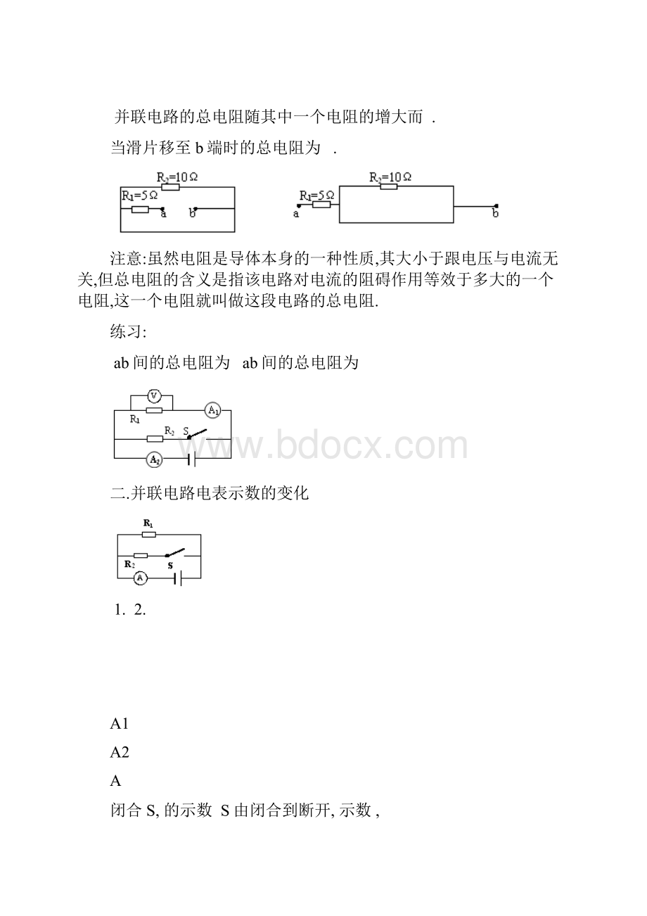 欧姆定律专题习题及答案文档格式.docx_第3页