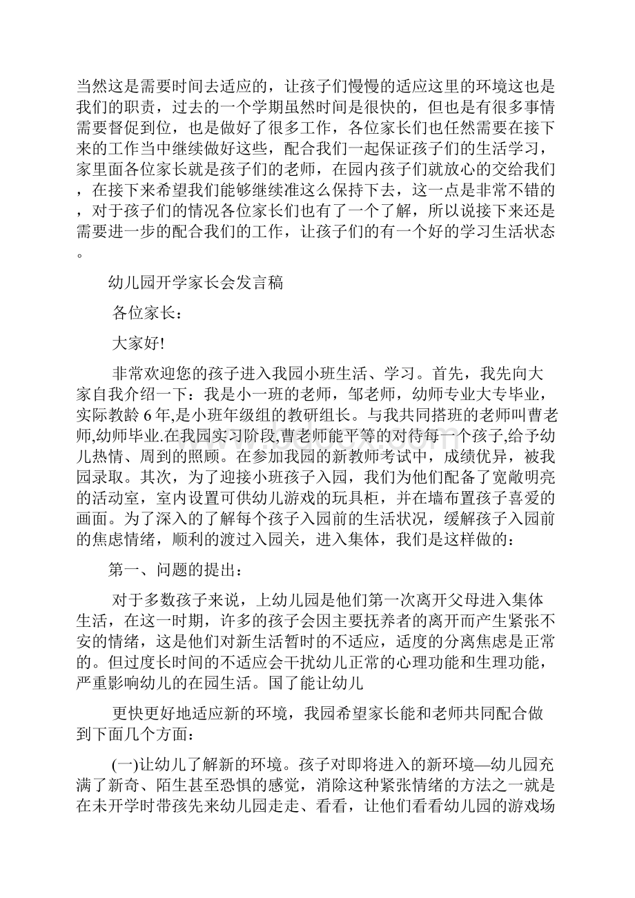 幼儿园开学家长会发言稿Word格式.docx_第2页