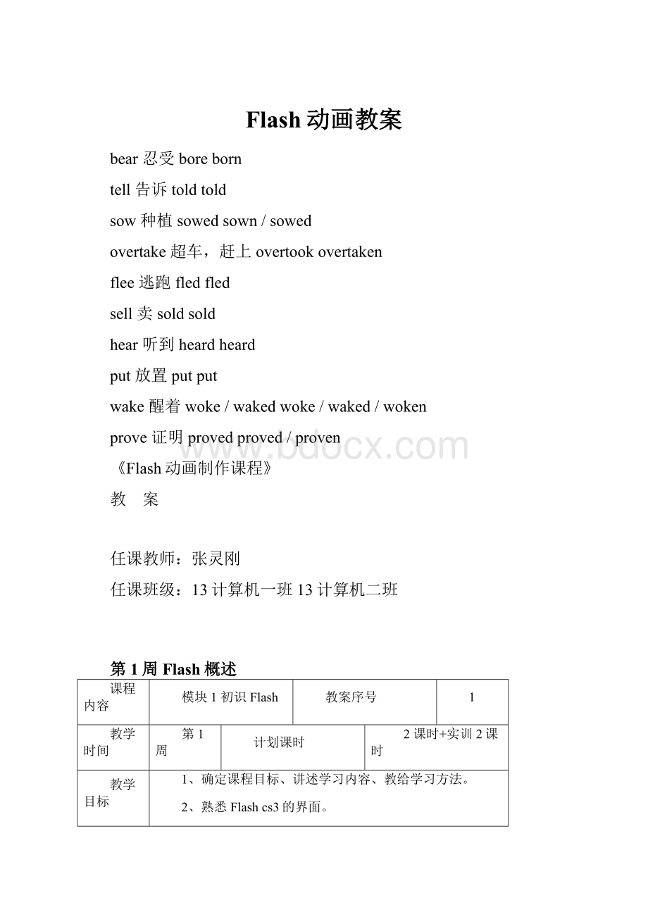 Flash动画教案.docx_第1页