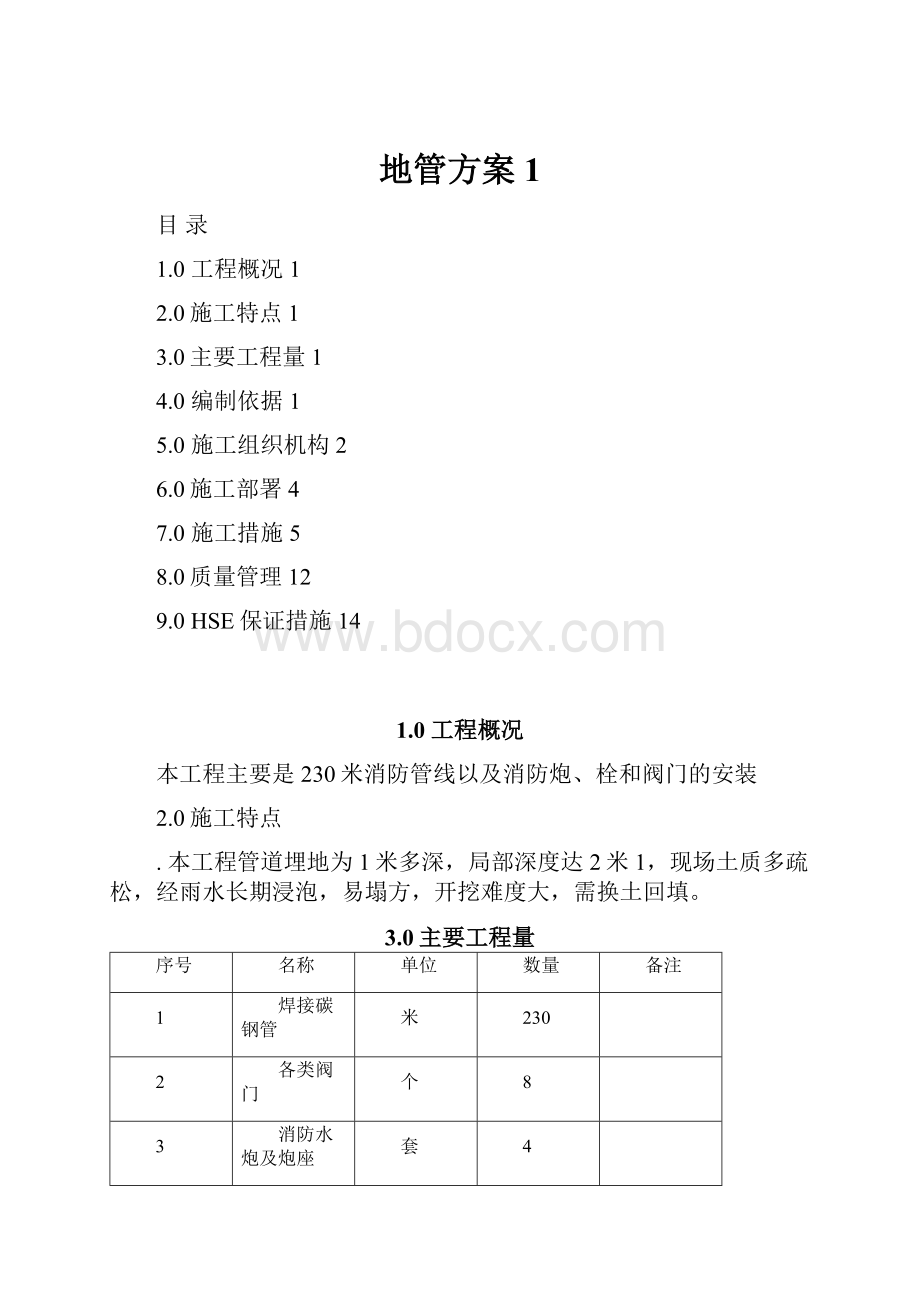 地管方案1.docx_第1页