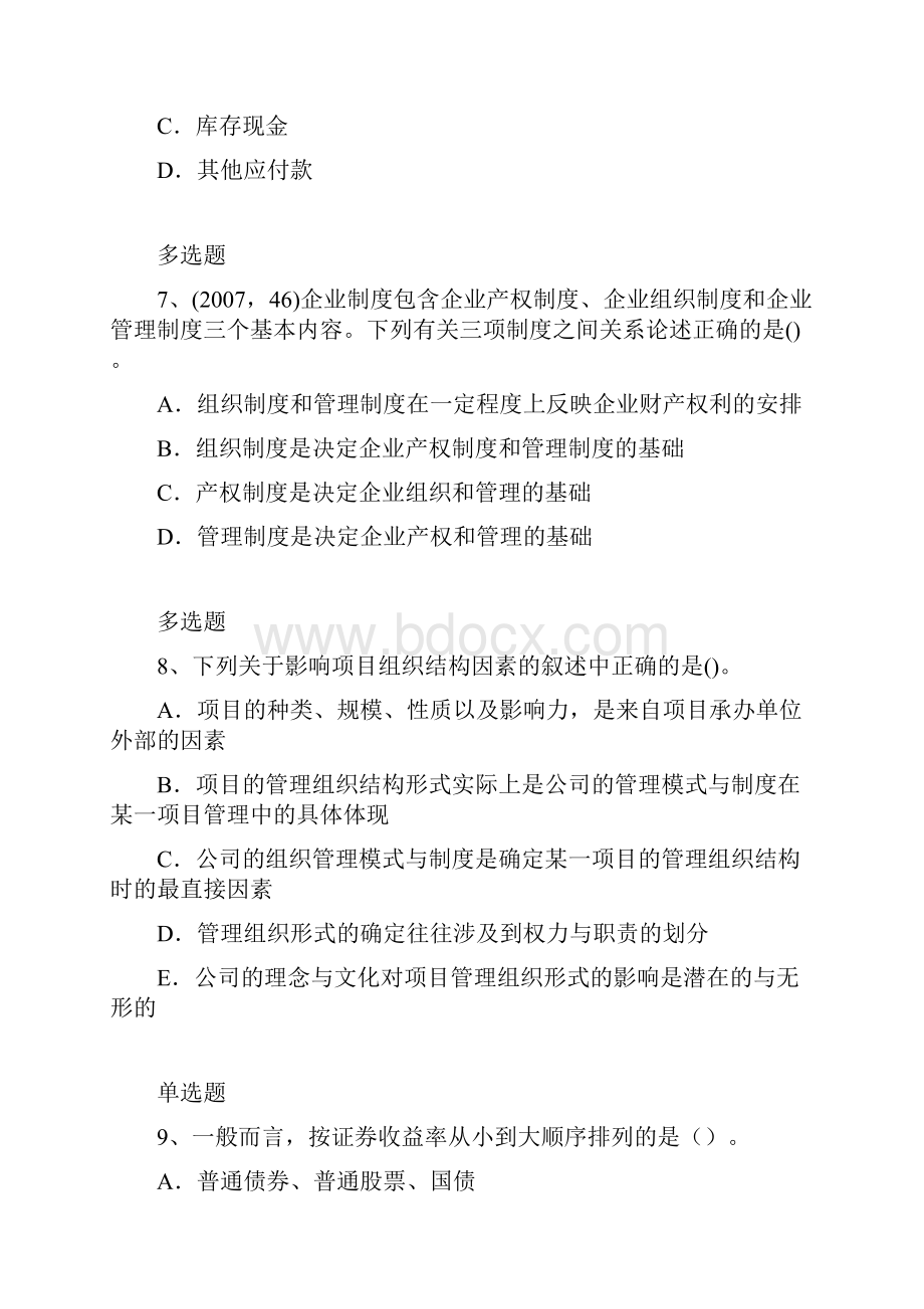 中级财务管理复习题3748.docx_第3页