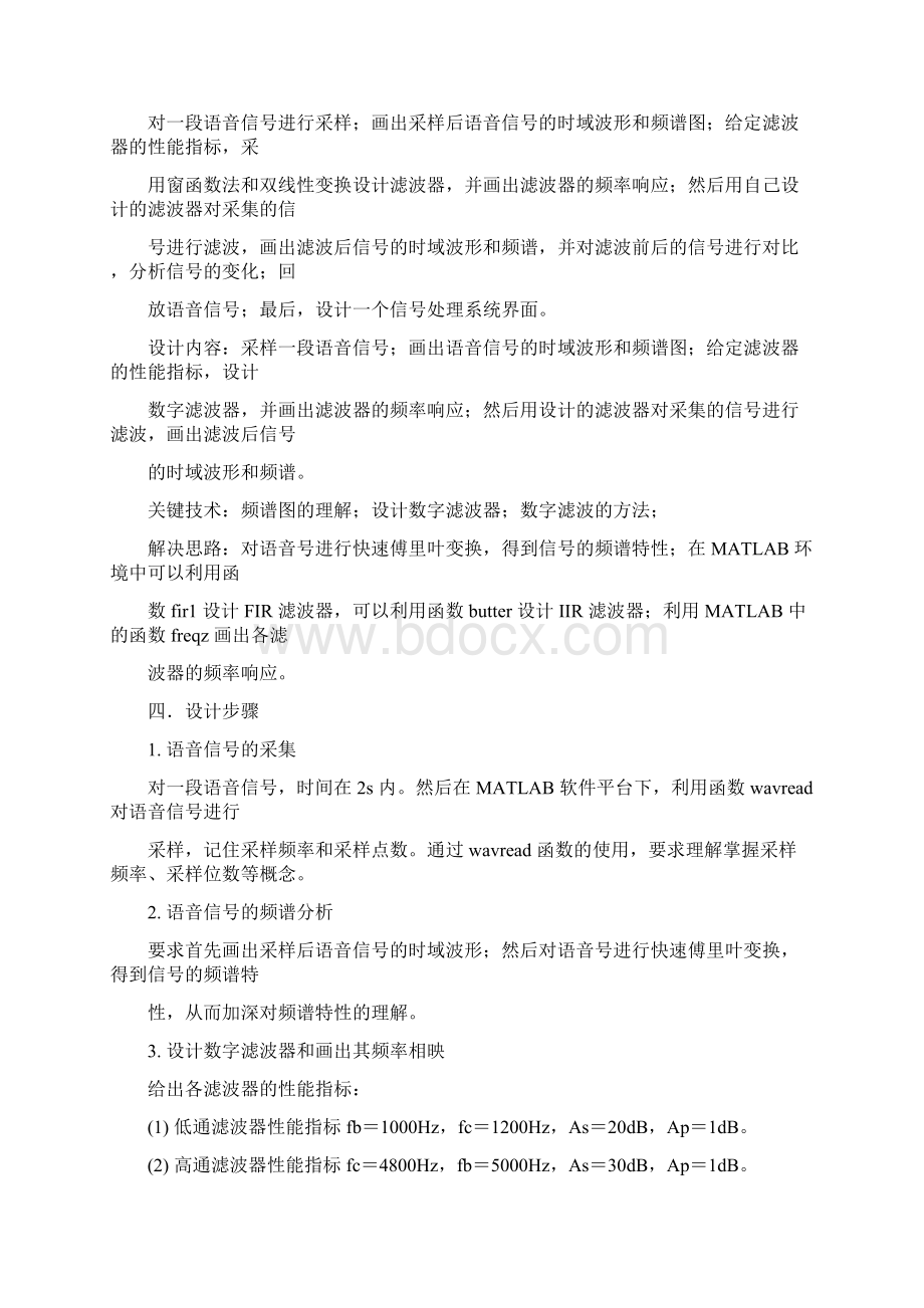 数字信号处理课程设计说明书范文.docx_第3页