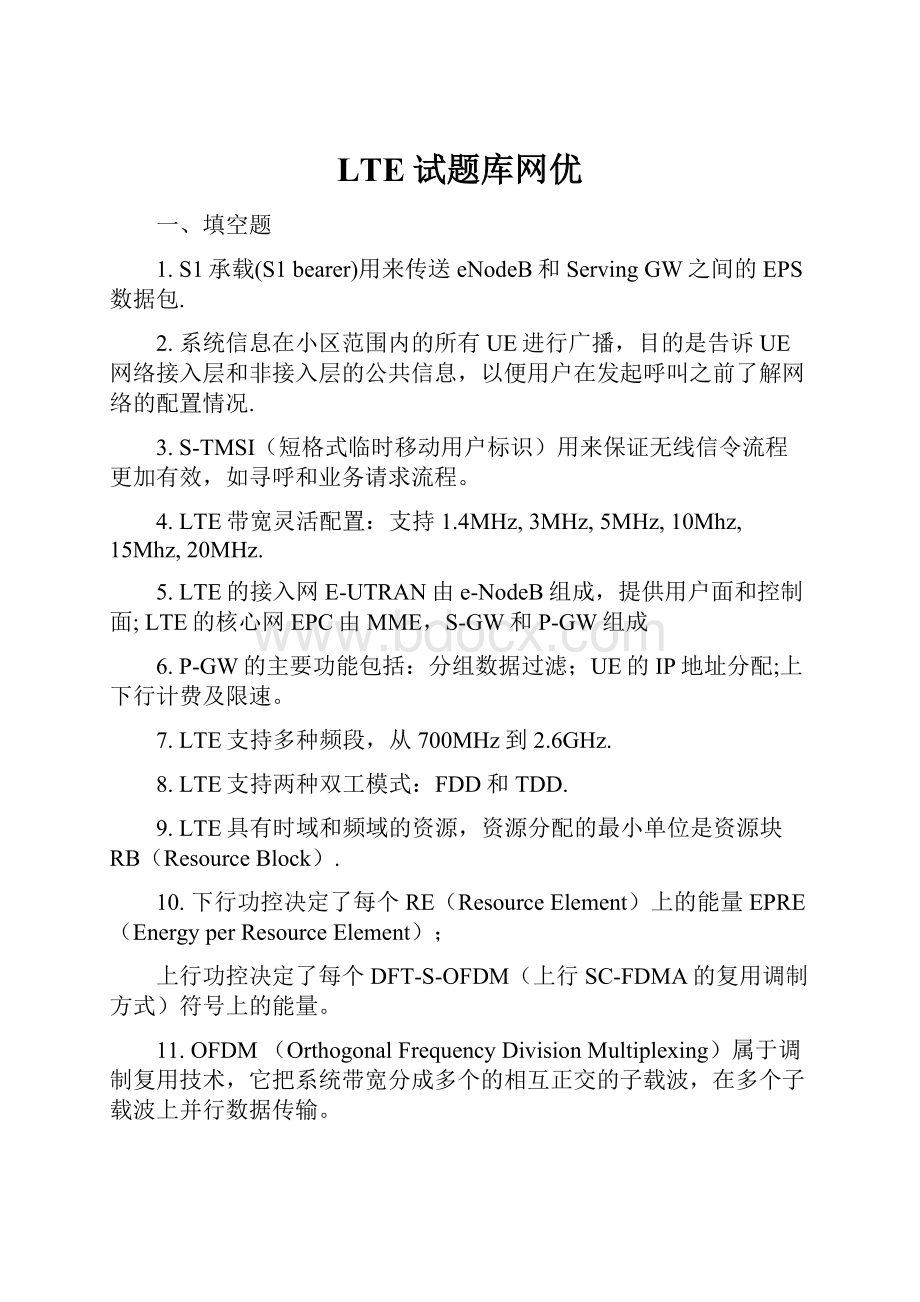 LTE试题库网优.docx_第1页