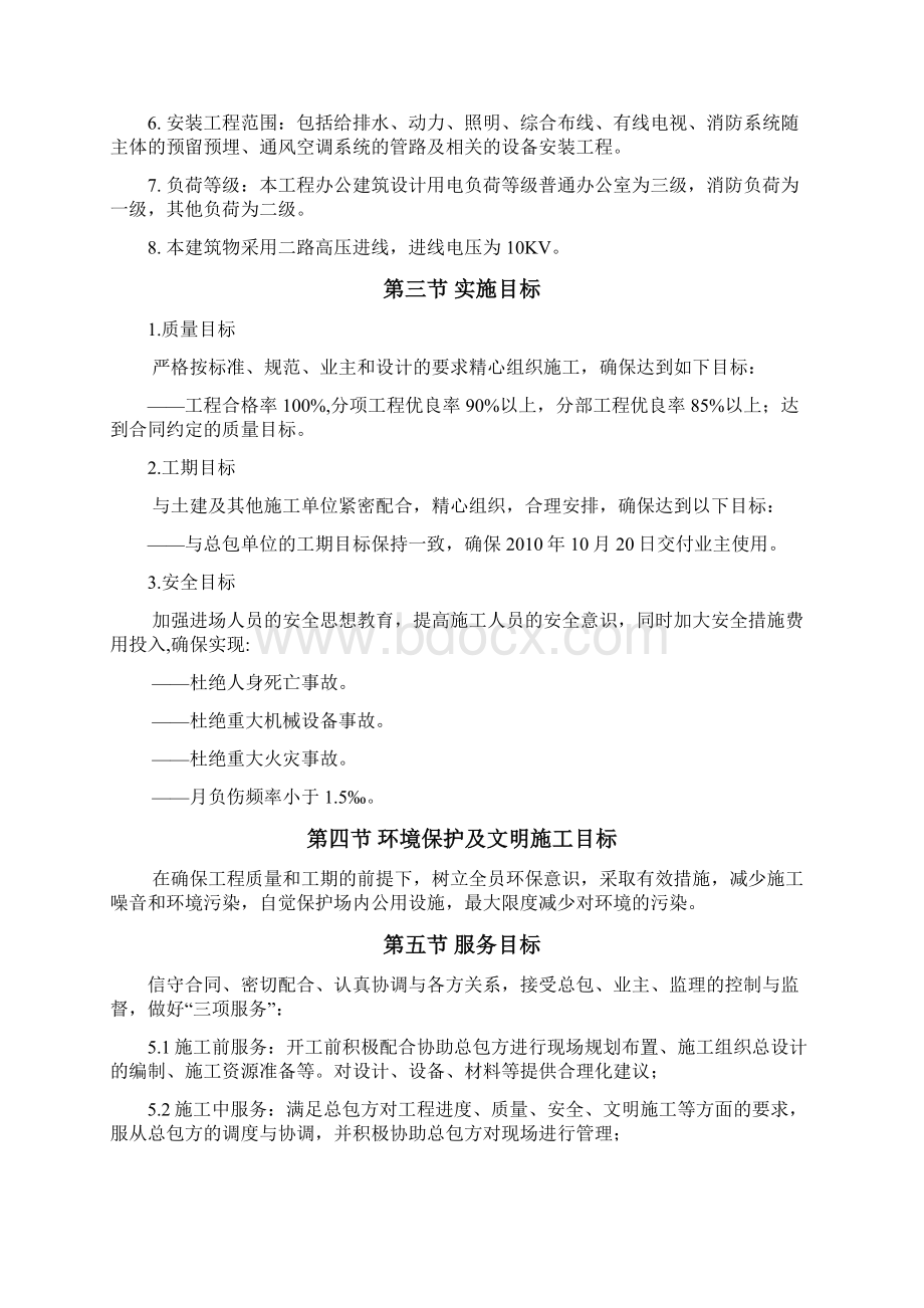 精品文档电业局电气施工组织设计.docx_第2页