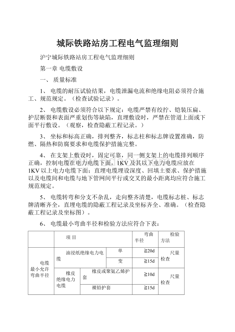 城际铁路站房工程电气监理细则.docx