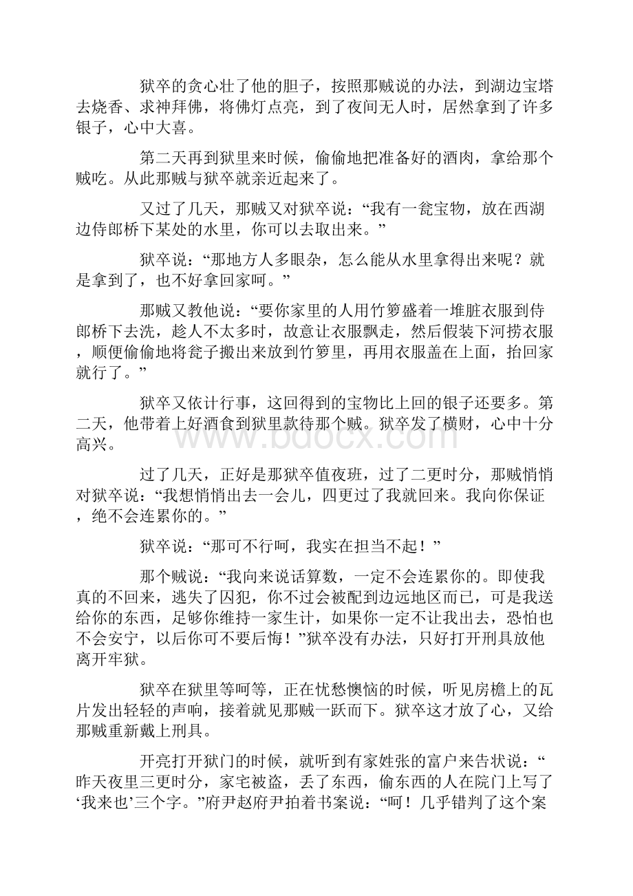 中国经典民间传奇故事阅读Word下载.docx_第2页