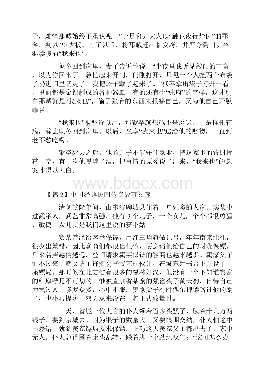 中国经典民间传奇故事阅读.docx_第3页