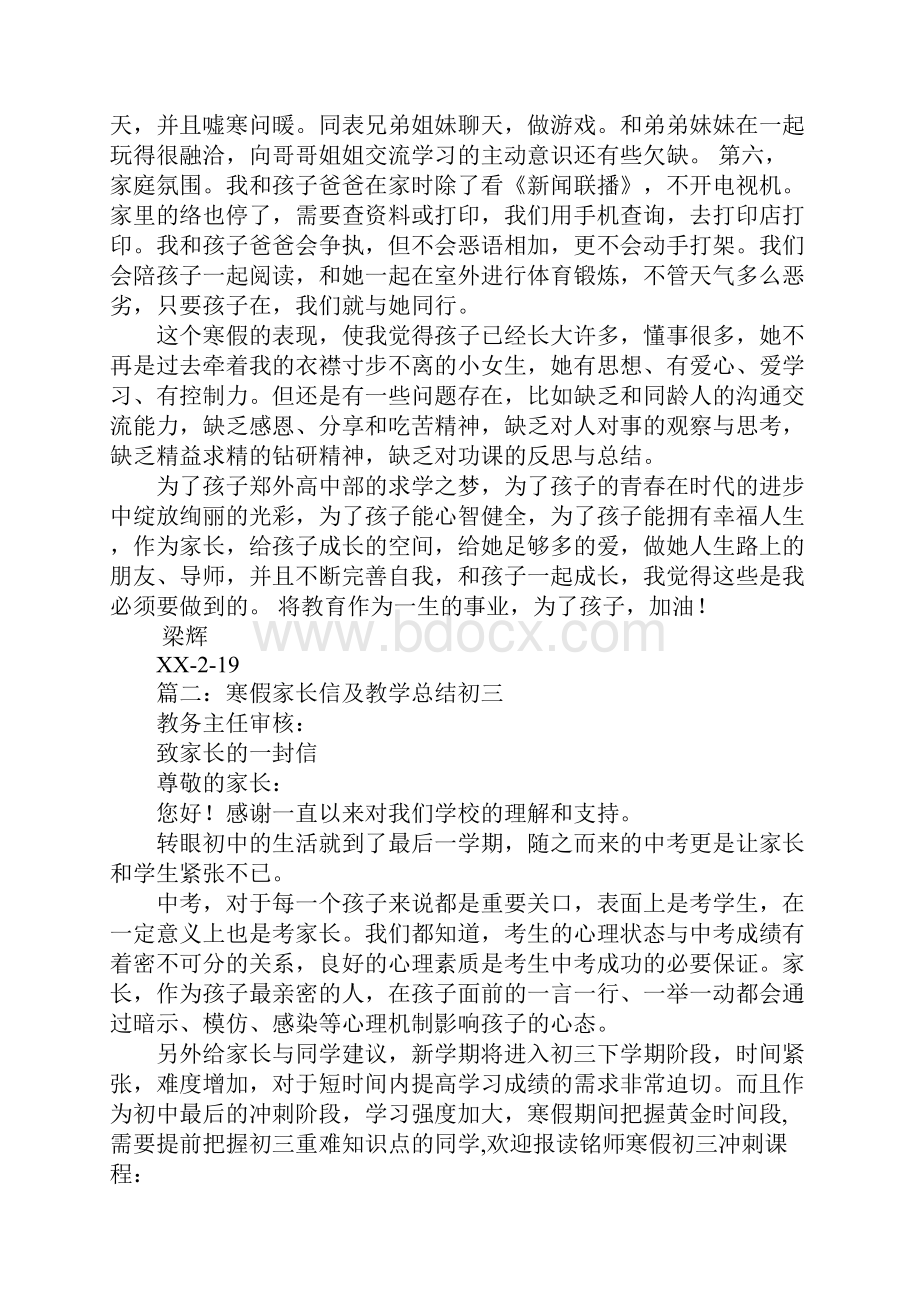 初三寒假成长心得.docx_第2页