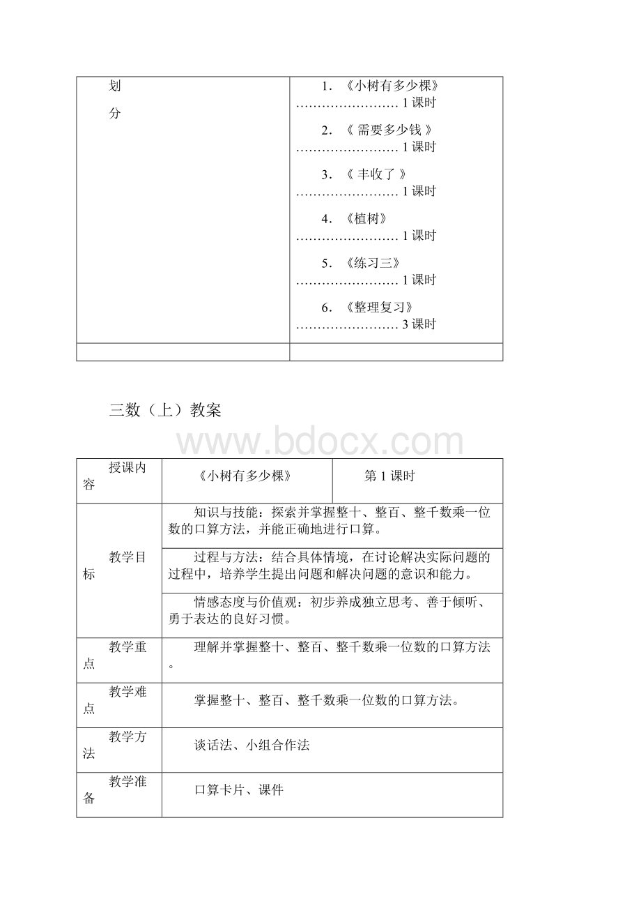 最新北师大版三年级数学上册第四单元教案.docx_第2页