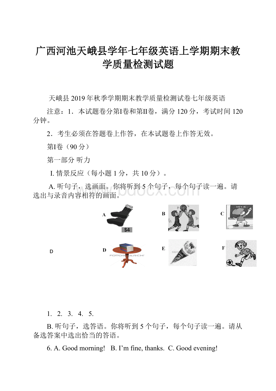 广西河池天峨县学年七年级英语上学期期末教学质量检测试题.docx_第1页