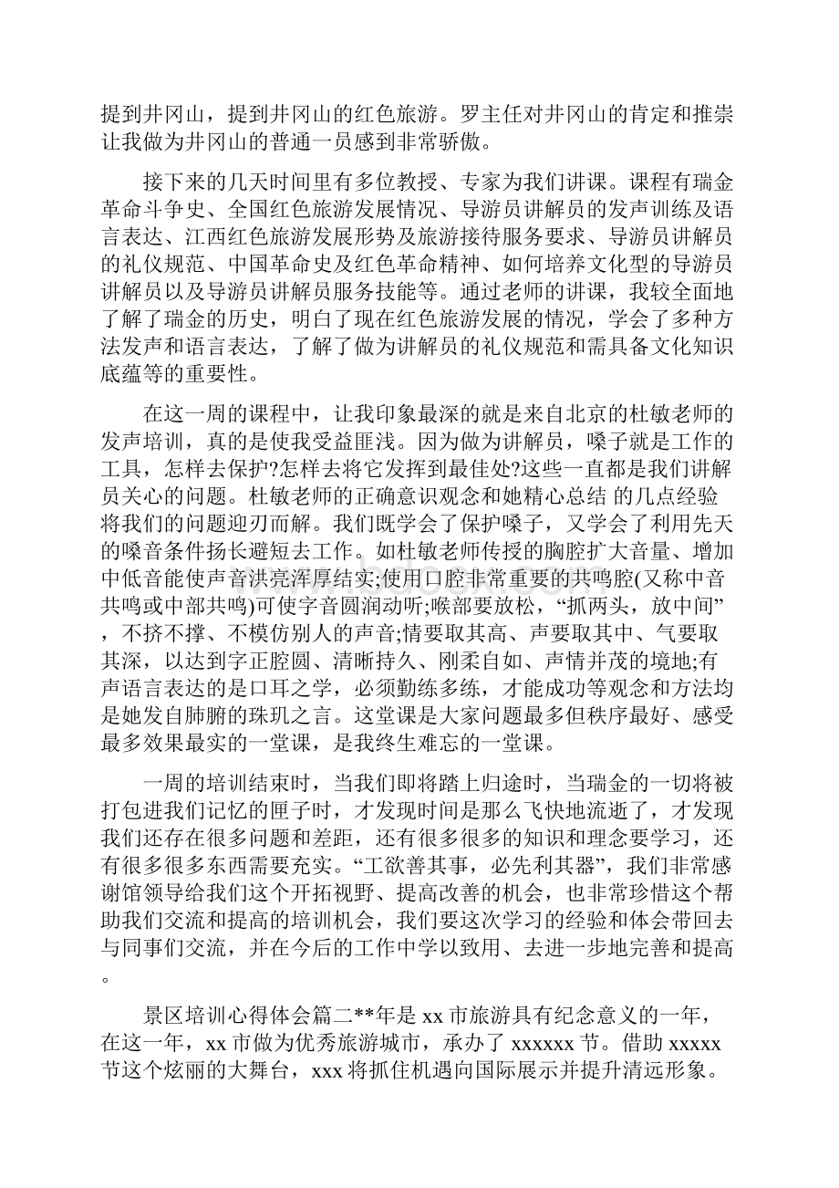 景区培训心得体会.docx_第2页