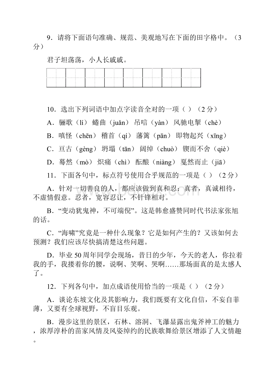 最新湖北省黄冈市中考语文模拟试题有配套答案.docx_第2页