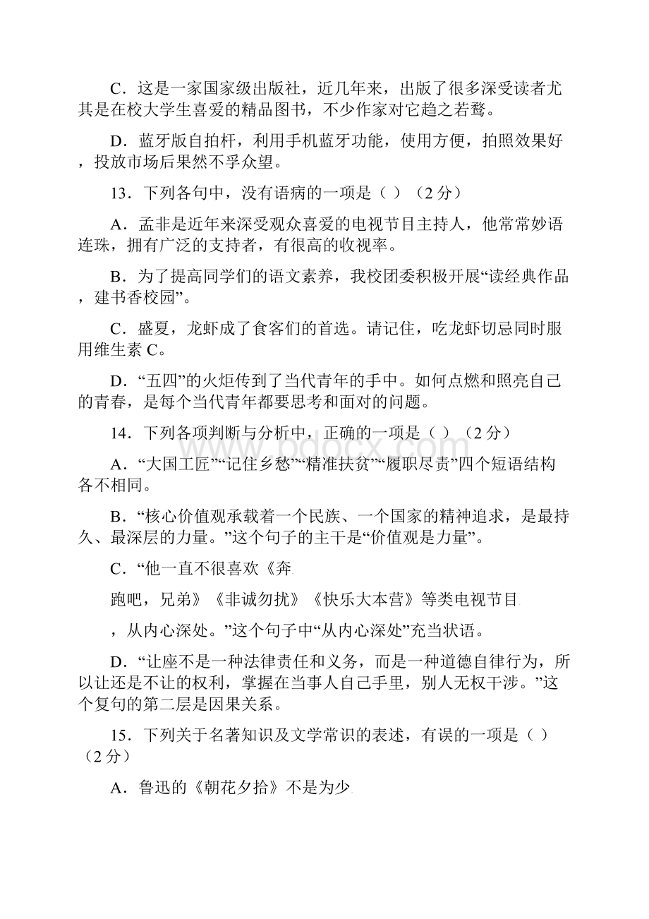 最新湖北省黄冈市中考语文模拟试题有配套答案.docx_第3页