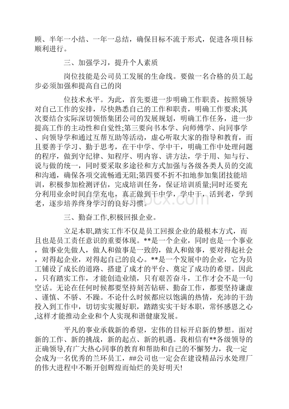 个人工作计划书范文docWord格式文档下载.docx_第3页