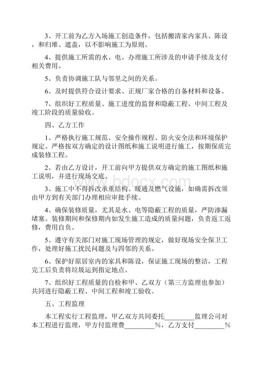 武汉家庭装修施工标准合同范本装修建材知识装修效果图大全室内装修知识.docx_第3页