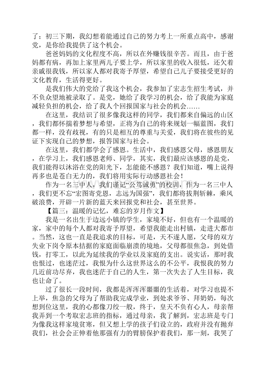 难忘的岁月作文.docx_第2页