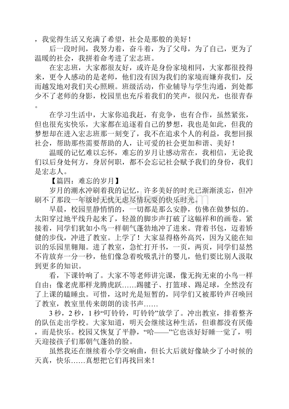 难忘的岁月作文.docx_第3页