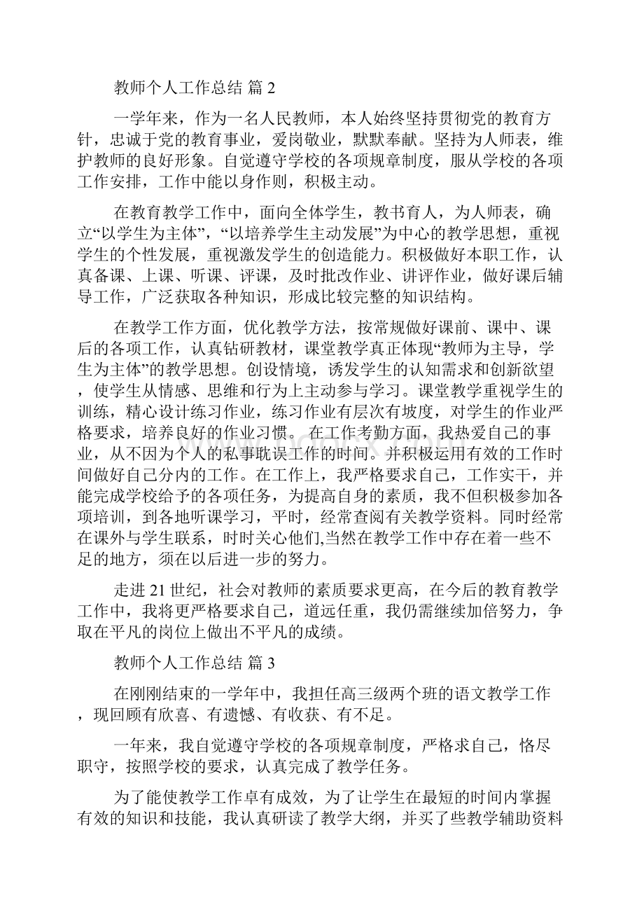 推荐教师个人工作总结模板合集5篇.docx_第3页