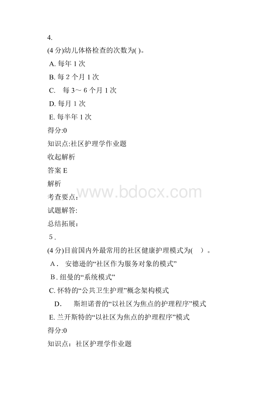 社区护理学网络学历答案文档格式.docx_第3页