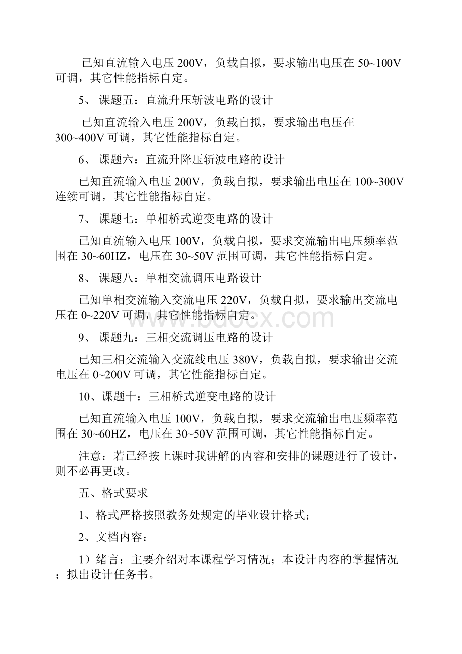 单相桥式逆变电路设计.docx_第3页