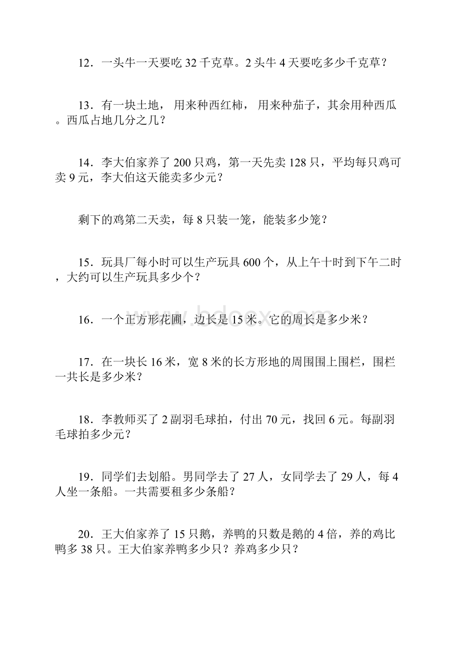 三年级数学应用题100道06520Word文档下载推荐.docx_第2页