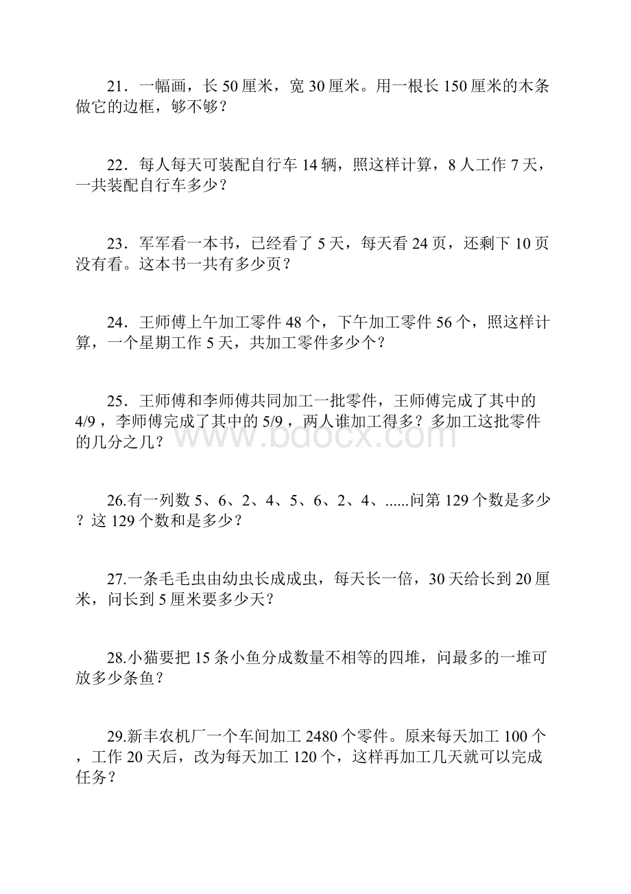 三年级数学应用题100道06520Word文档下载推荐.docx_第3页