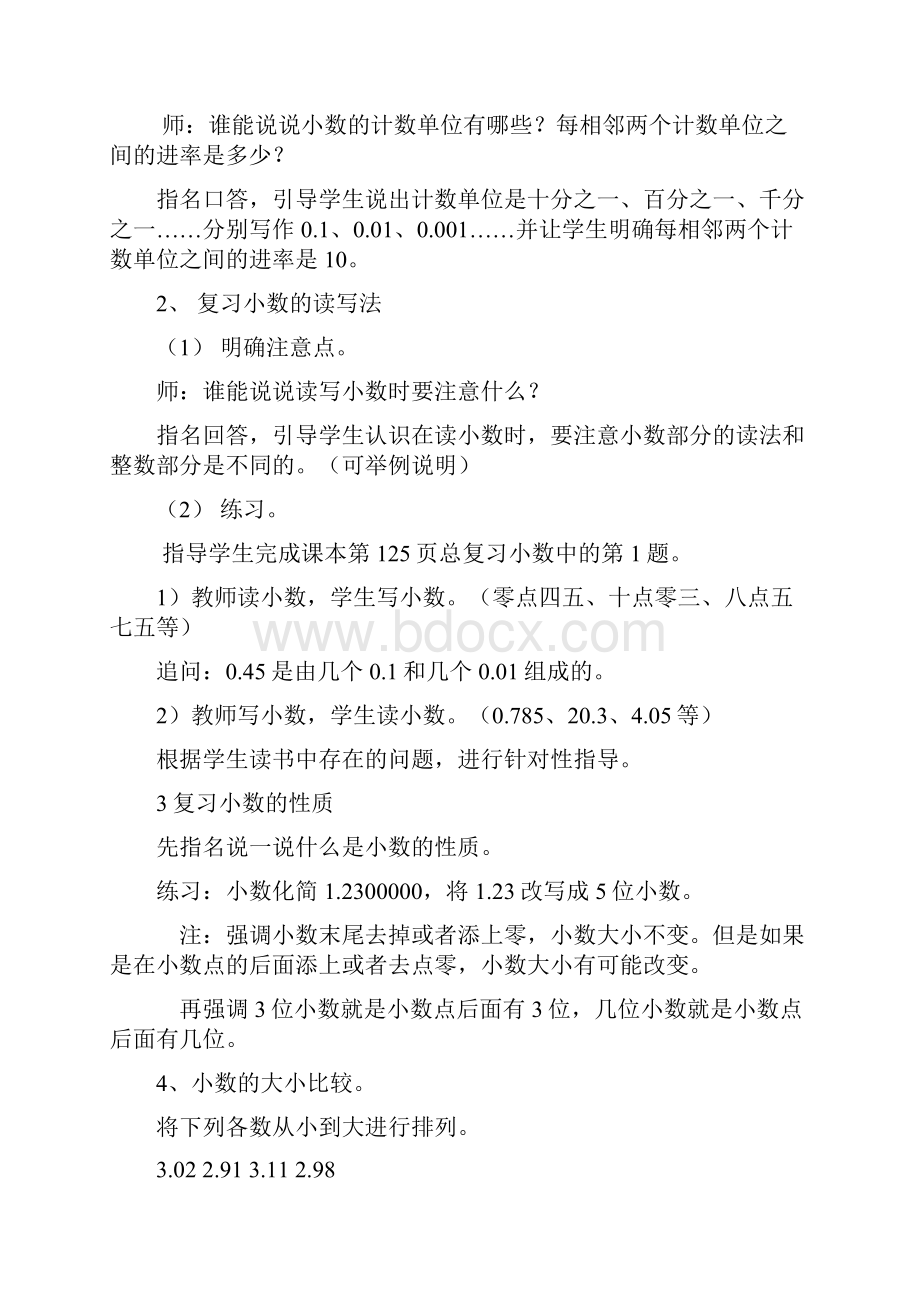 四下数学复习课教案.docx_第3页