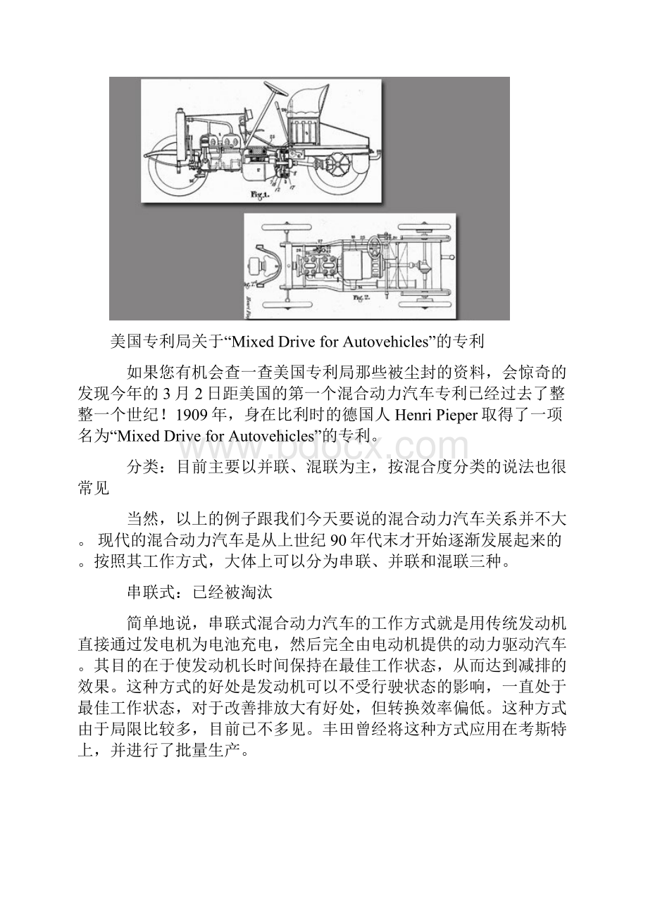 油电混合动力详解Word格式.docx_第3页