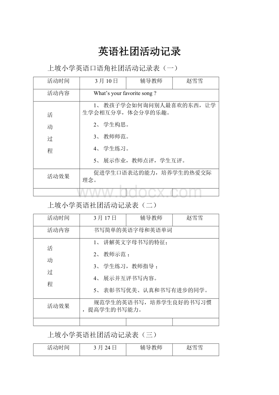 英语社团活动记录.docx