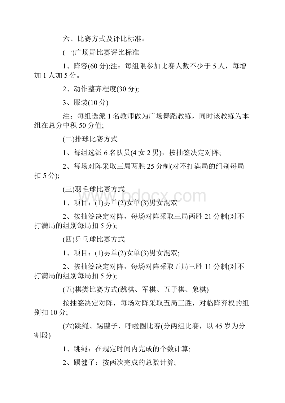 丰富多彩的文体活动方案15篇.docx_第2页