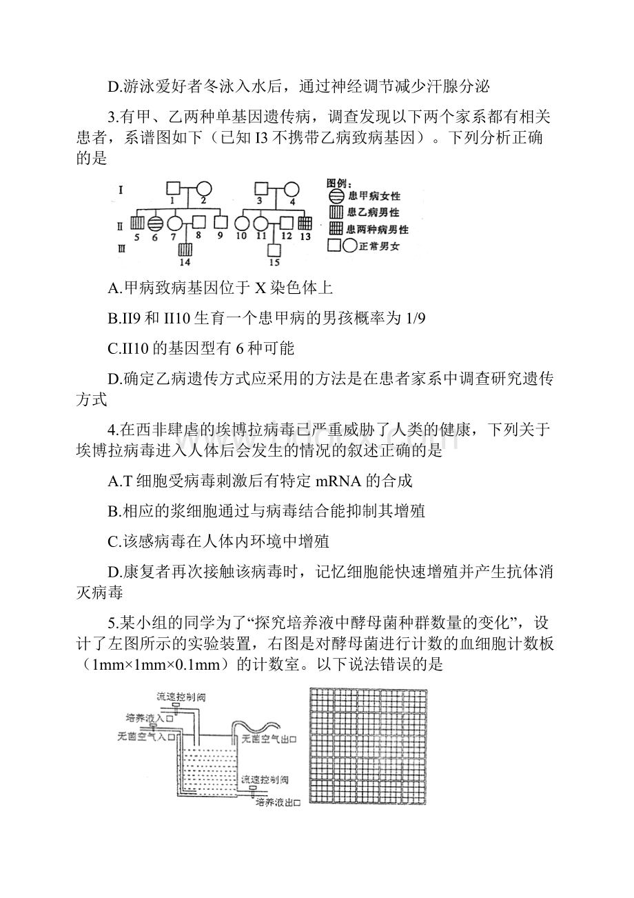 山东省烟台市届高三高考诊断性测试.docx_第2页