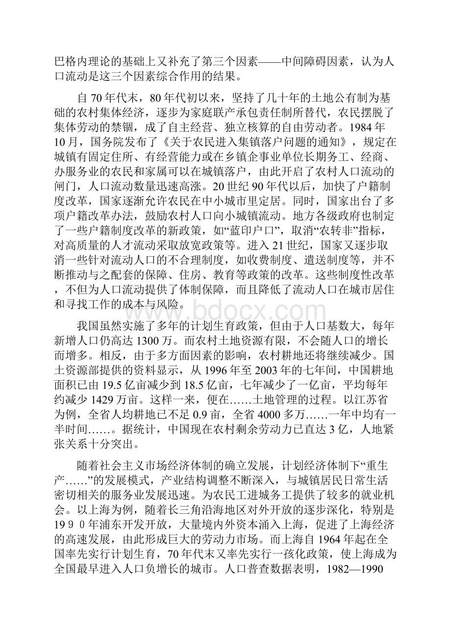 联考江西申论真题答案自主命题Word文档格式.docx_第3页