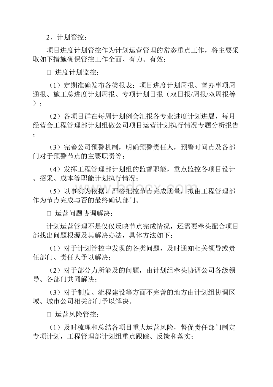 计划运营管理笔记Word文档格式.docx_第2页