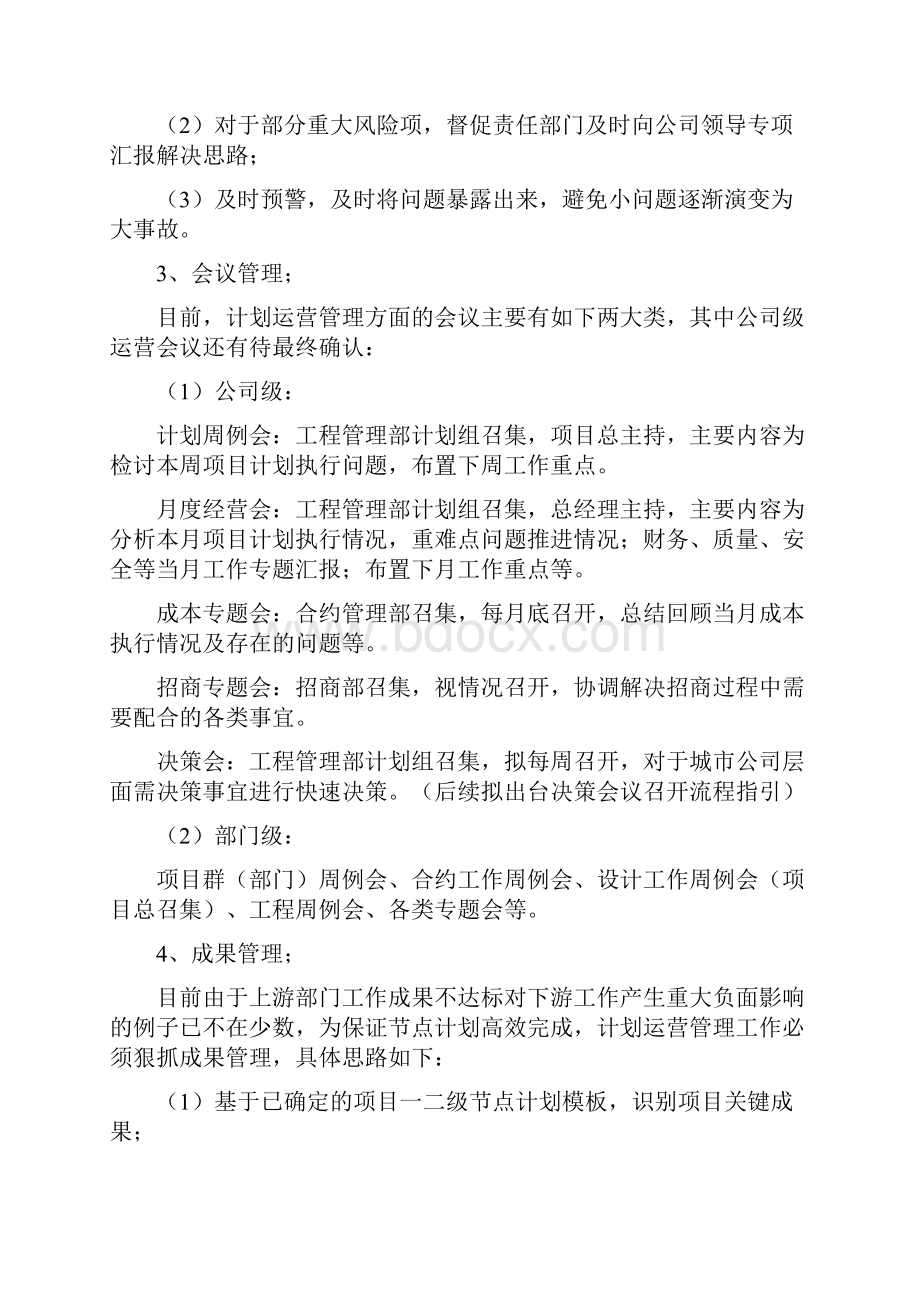 计划运营管理笔记Word文档格式.docx_第3页