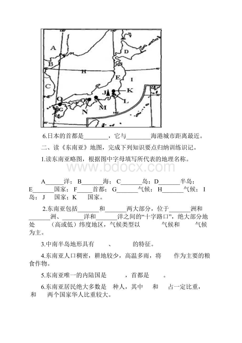 人教版地理七下1.docx_第2页