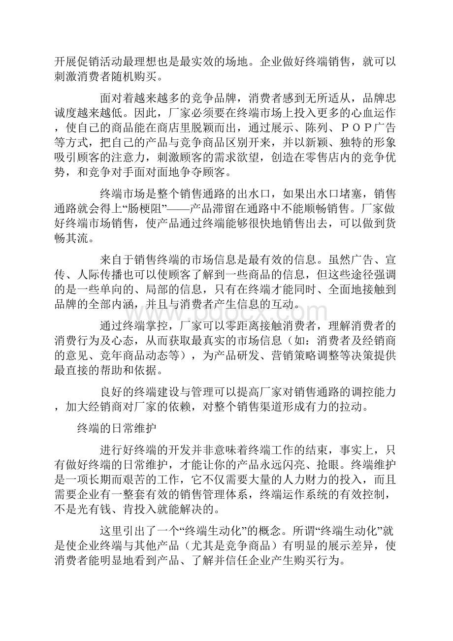 决胜终端抓不到本拉登的启示Word文档下载推荐.docx_第2页