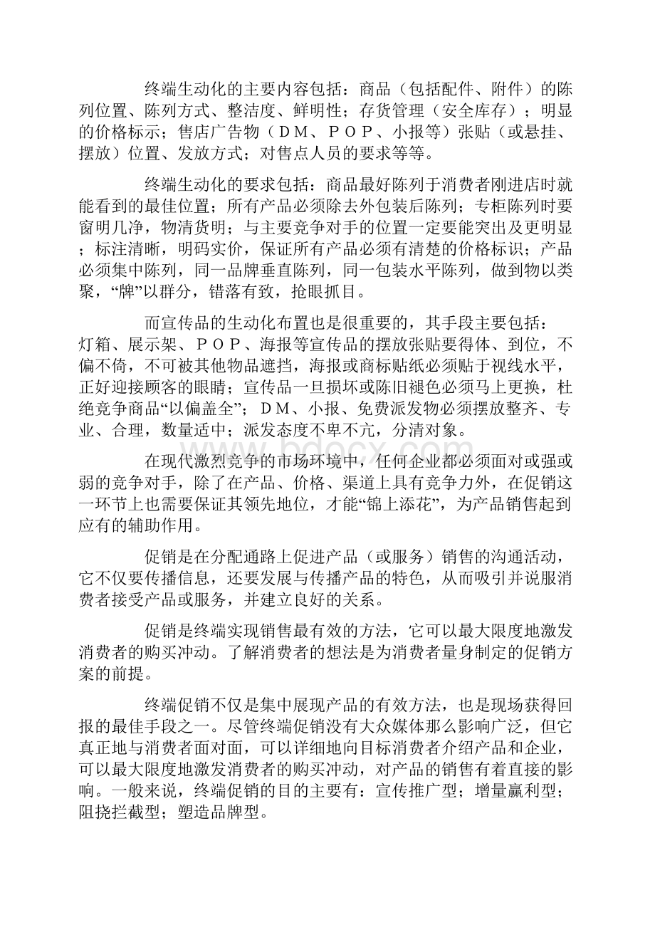 决胜终端抓不到本拉登的启示Word文档下载推荐.docx_第3页