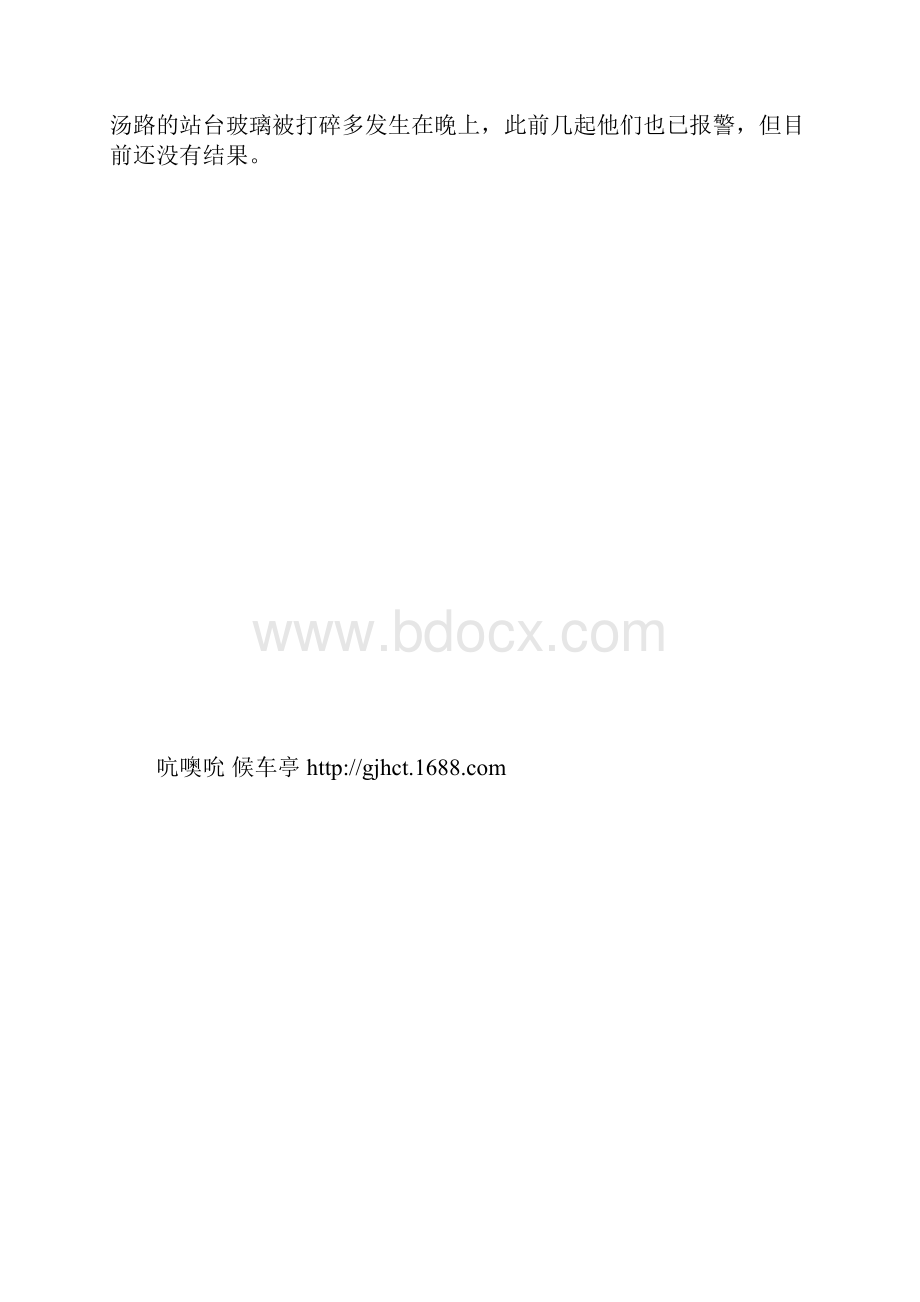 公交候车亭老受伤了 多个站台橱窗被砸Word文件下载.docx_第3页