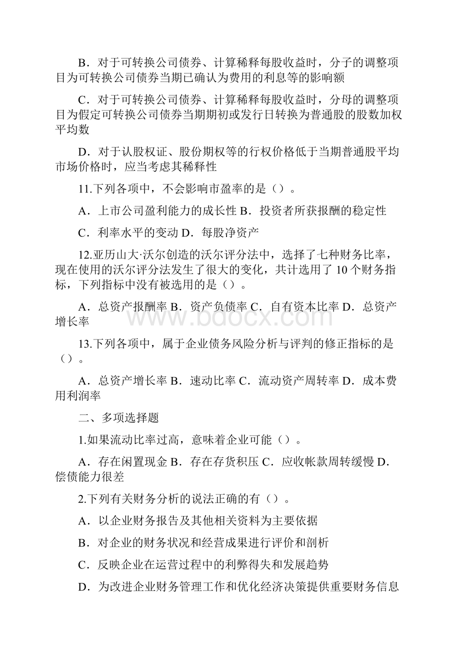 财务分析财务分析与评价Word文件下载.docx_第3页