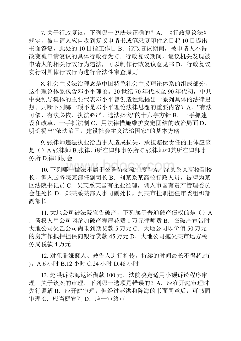 上海企业法律顾问考试用益物权考试题Word格式文档下载.docx_第2页