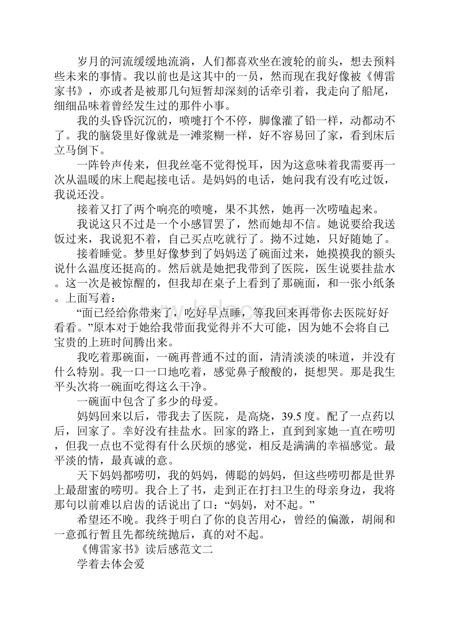 傅雷家书读后感初三优秀作文10篇Word下载.docx_第2页