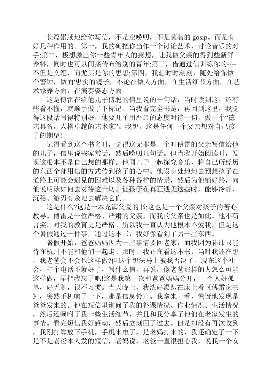 傅雷家书读后感初三优秀作文10篇Word下载.docx_第3页