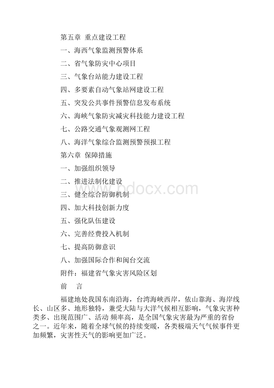 福建气象灾害防御规划.docx_第2页