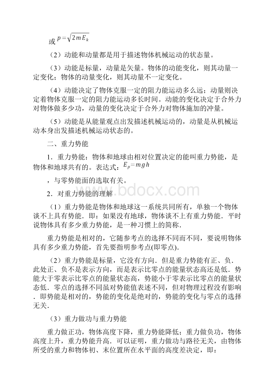 2动能势能动能定理Word下载.docx_第2页