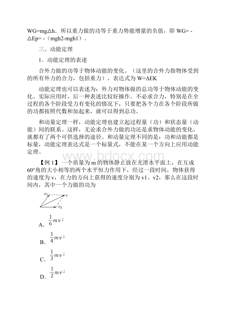 2动能势能动能定理Word下载.docx_第3页