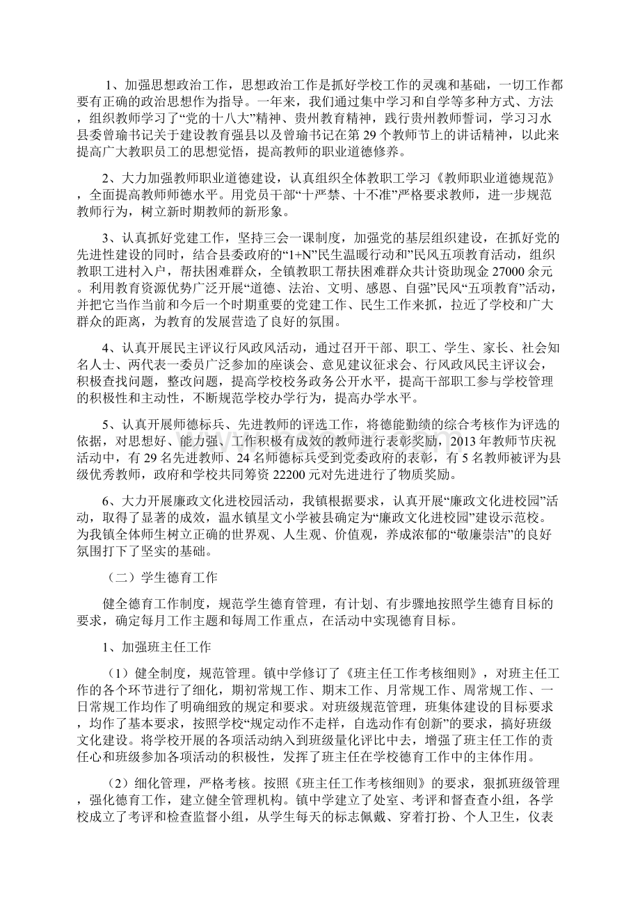 温水镇中学度学校工作总结Word文档下载推荐.docx_第2页