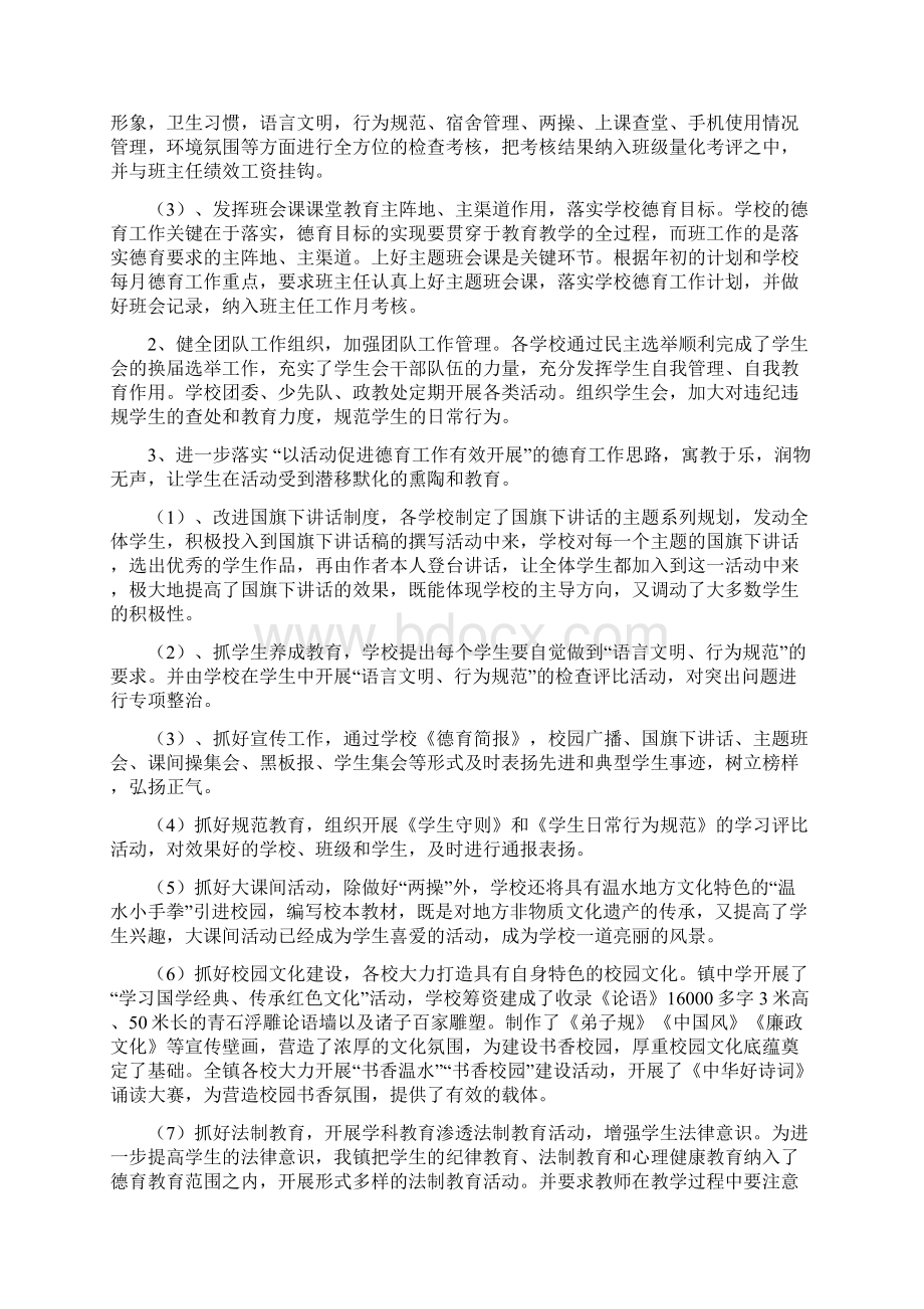 温水镇中学度学校工作总结Word文档下载推荐.docx_第3页