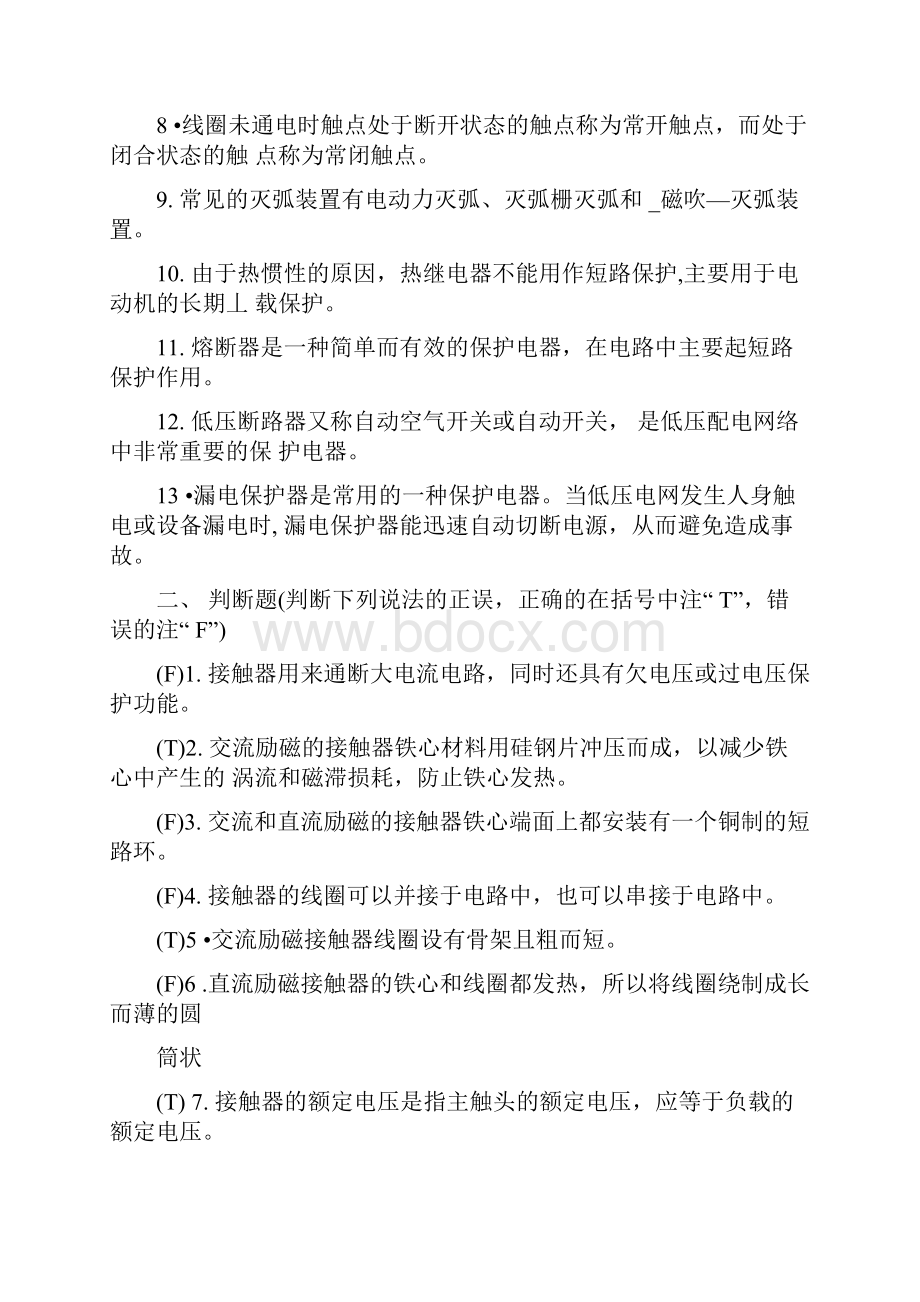 plc综合复习题填空判断选择答案.docx_第2页