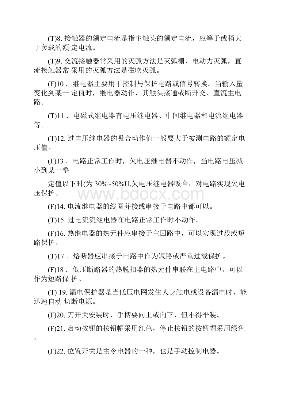 plc综合复习题填空判断选择答案.docx_第3页