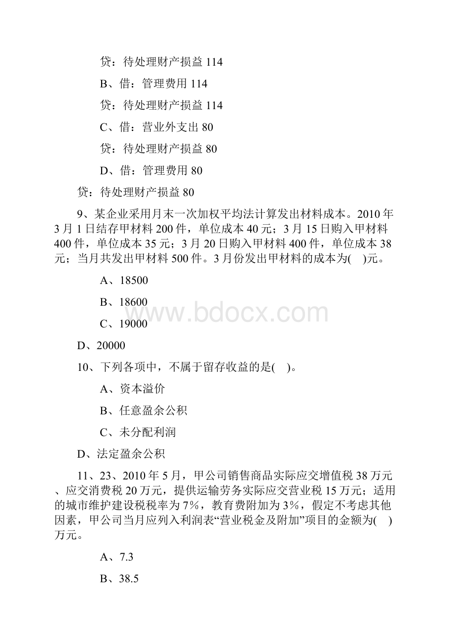 小企业会计制度测试题及答案复习课程.docx_第3页